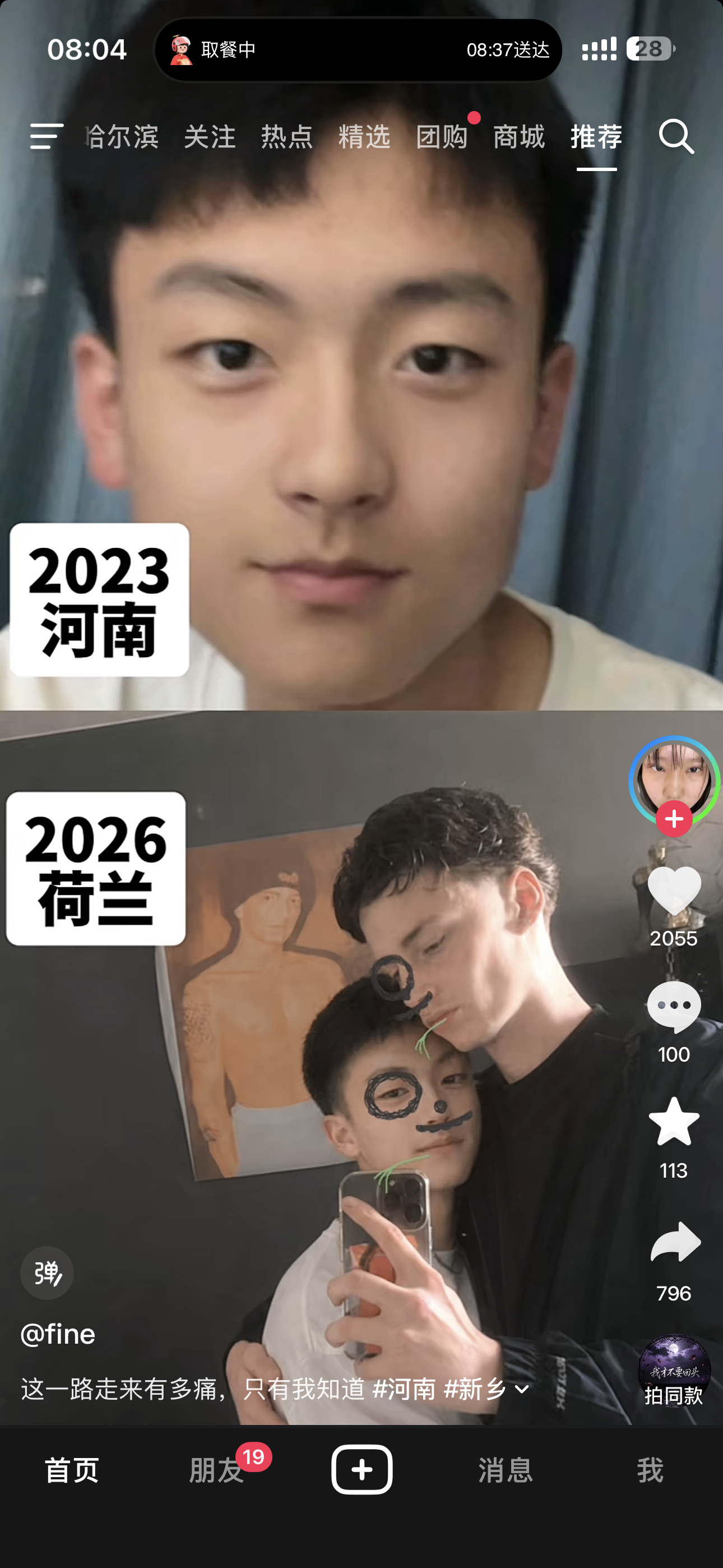 河南人吃到了荷兰人 