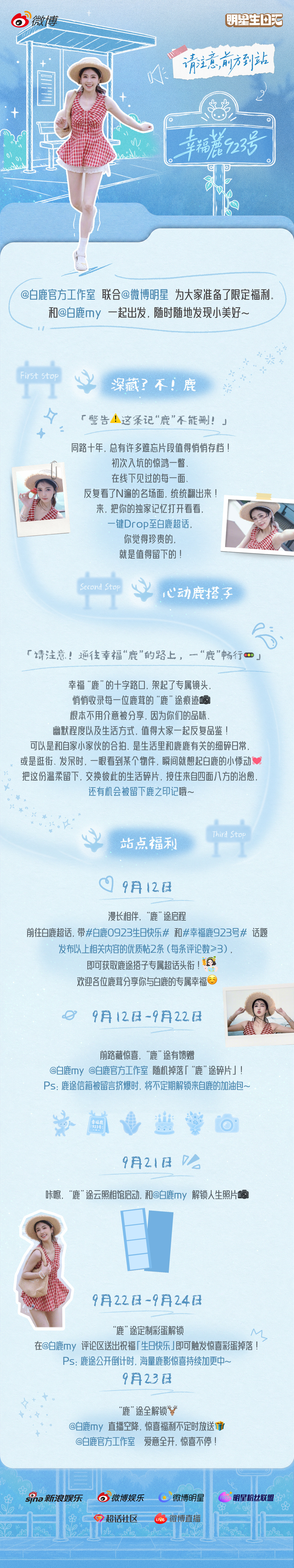 白鹿  🎂幸福鹿923号通往幸福鹿923号的“鹿”途今日启程🚉所有人保持严肃