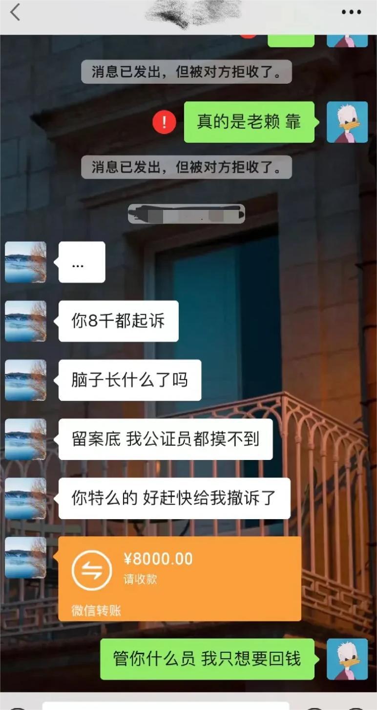 管你是谁，我只想要回我的钱！ ​​​