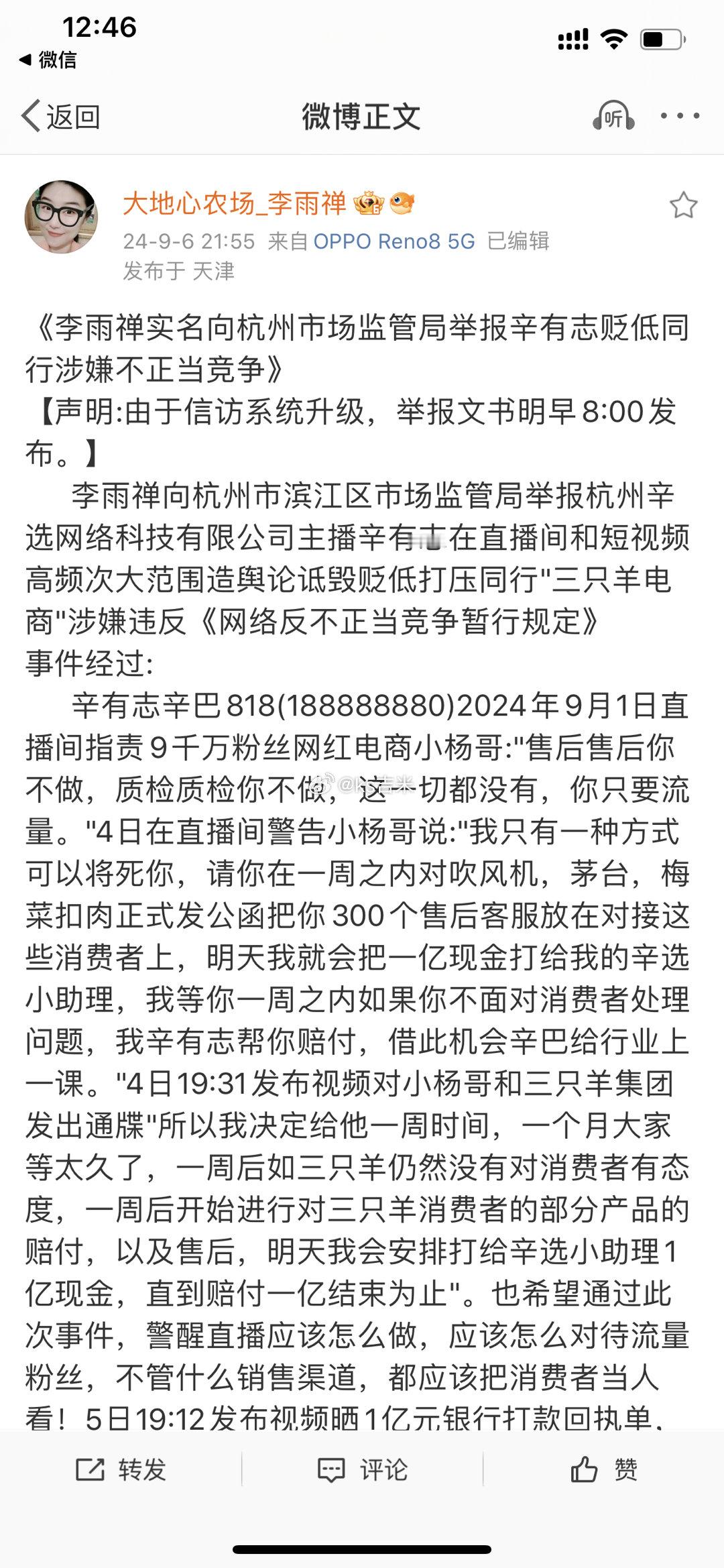 #小杨哥#李雨禅向杭州市场监管局实名举报辛巴辛有志贬低同行涉嫌不正当竞争！#女博