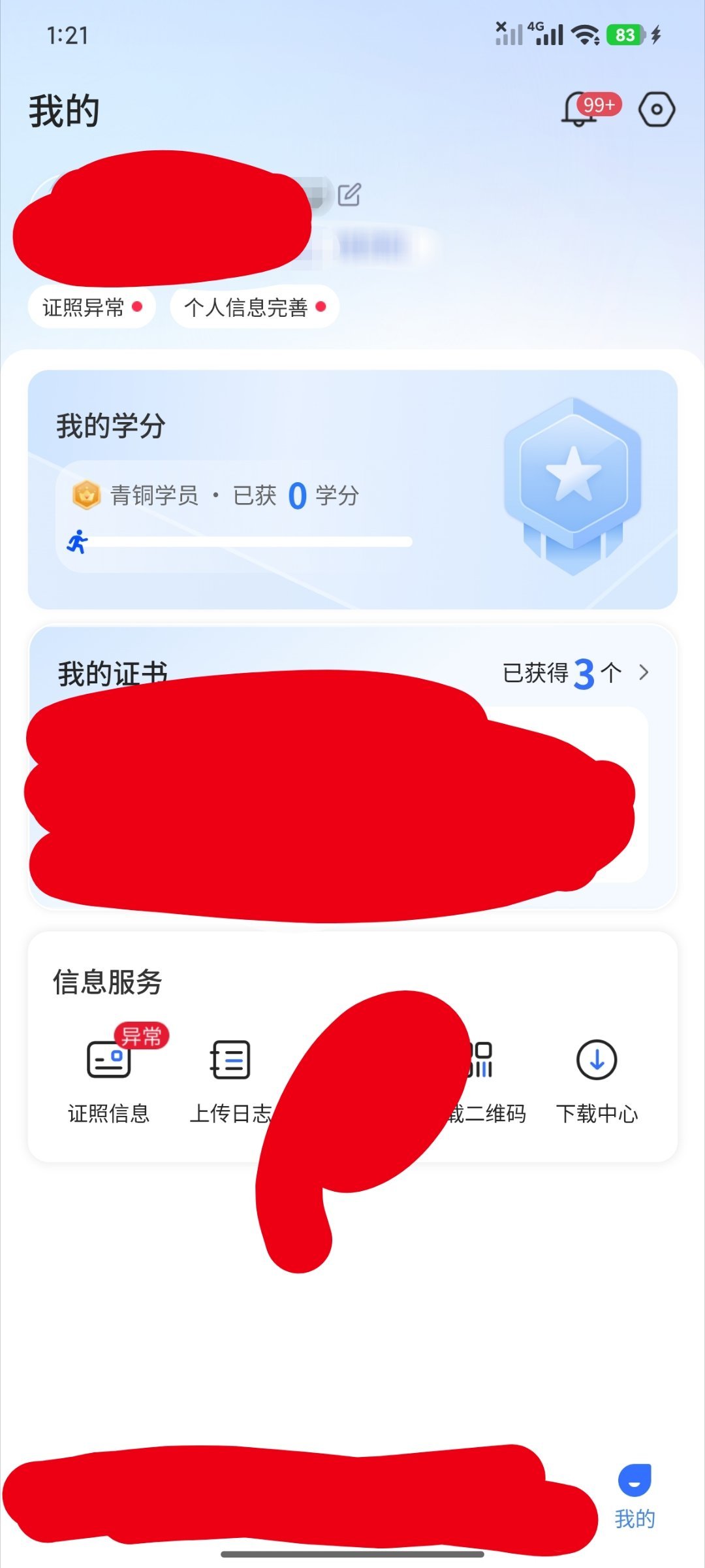 好想狠狠的把这个给删掉 