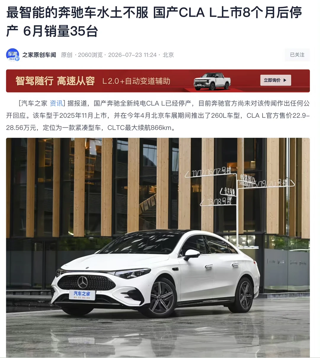 奔驰CLA L纯电版停产！