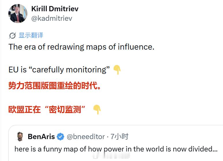俄罗斯总统投资特使Kirill Dmitriev转发了一张“全球新版势力范围图”