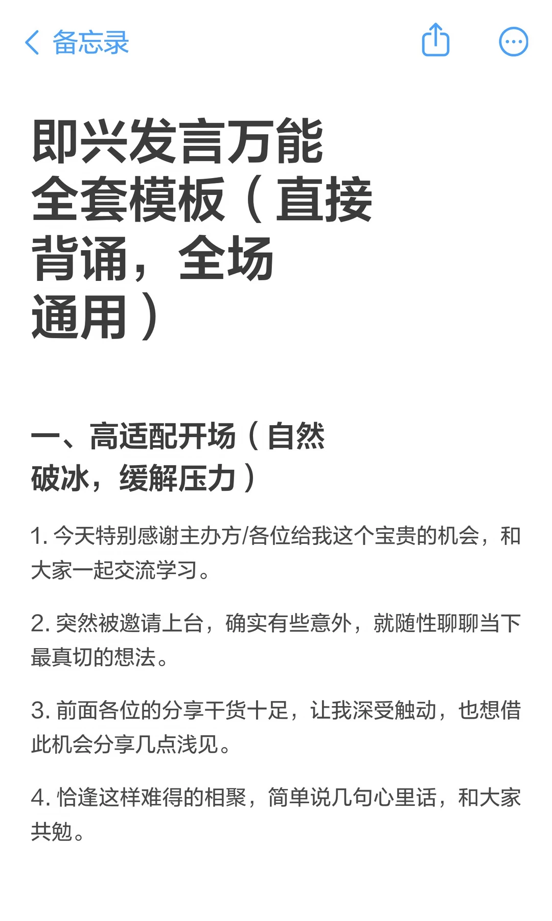 即兴发言万能全套模板（直接背诵，全场通用