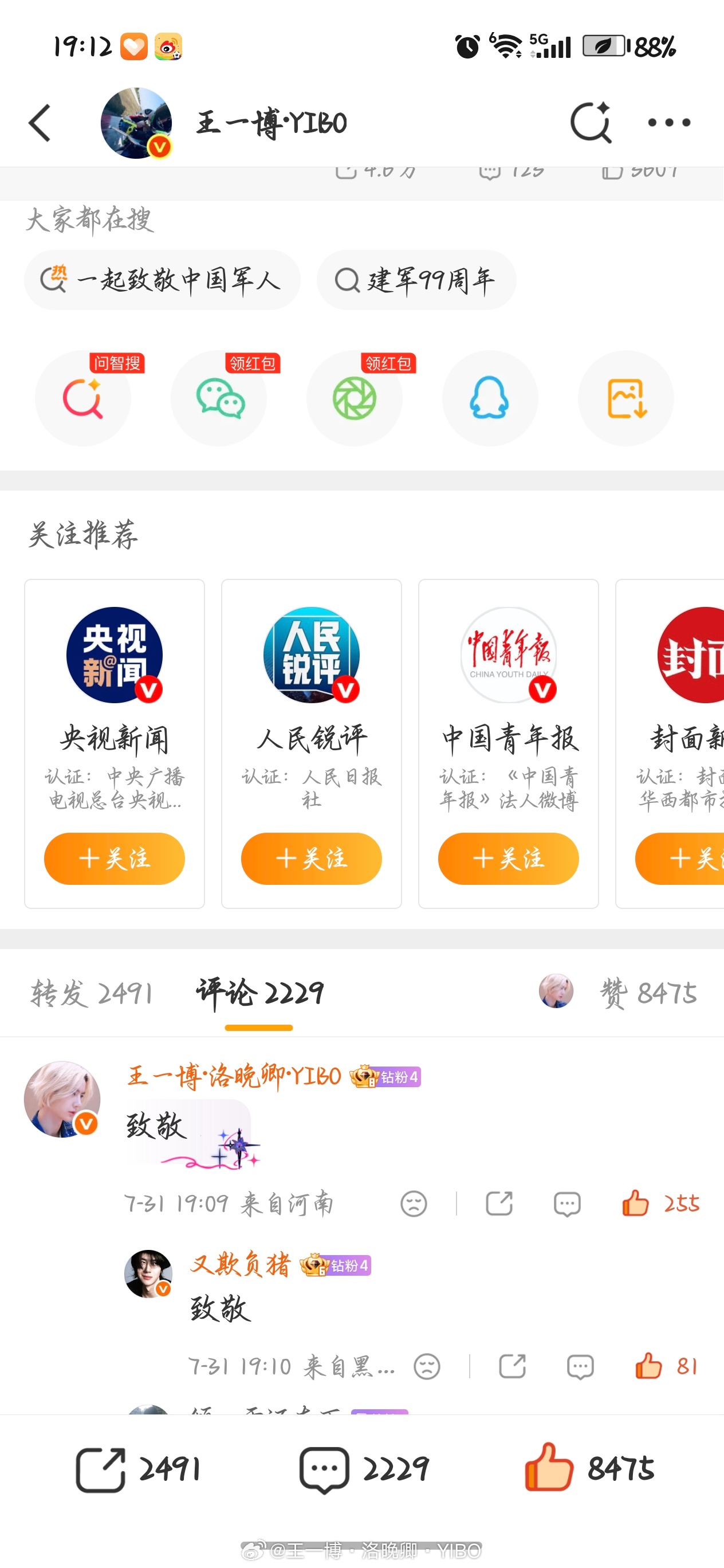 记录我难得抢到王一博前排的一次，还是第一啊啊啊 
