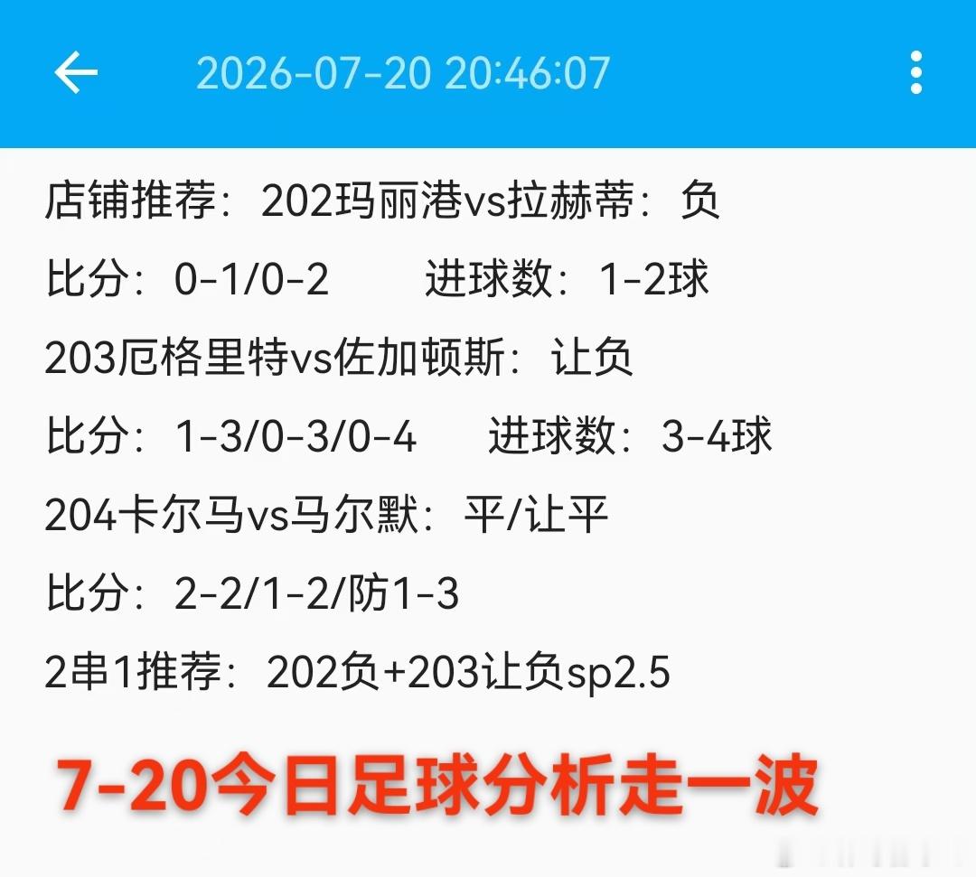 今日足球分析预测：瑞典超，厄格里特vs佐加顿斯：推荐让负，1-3/0-3/0-4