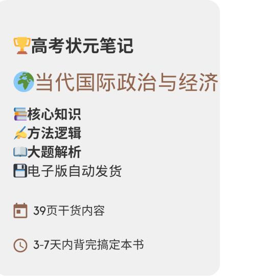 别写套话了，国际政治与经济这样答才能得分