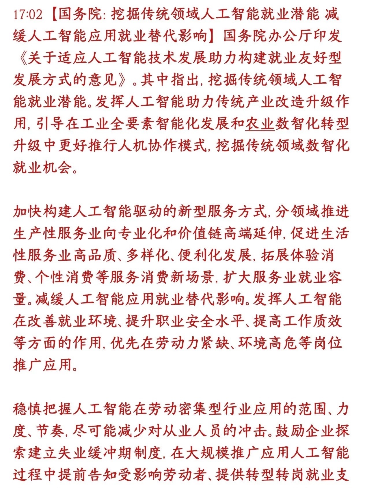 人工智能概念又出了重大政策性利好，科技股还是有希望的这份文件是国家从顶层定调：A