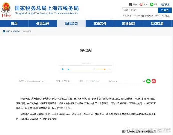 税务部门回应鞠婧祎被举报：未发现举报所反映的涉税问题 