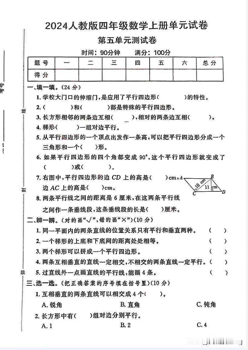 四上数学第五单元测试卷