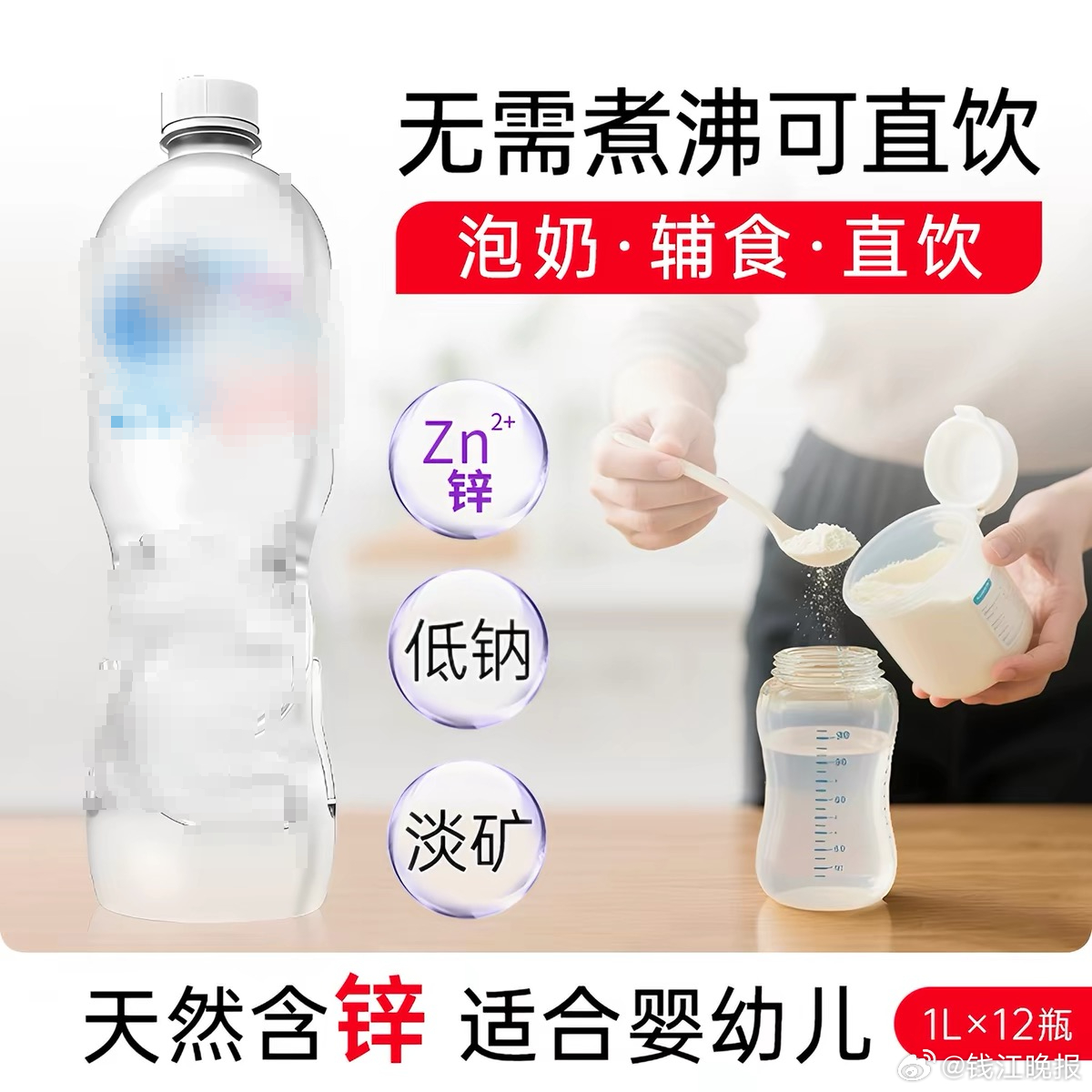 【#价格贵数倍的低钠宝宝水是智商税吗#？高价的品质，不如白开水】#专家说高价宝宝