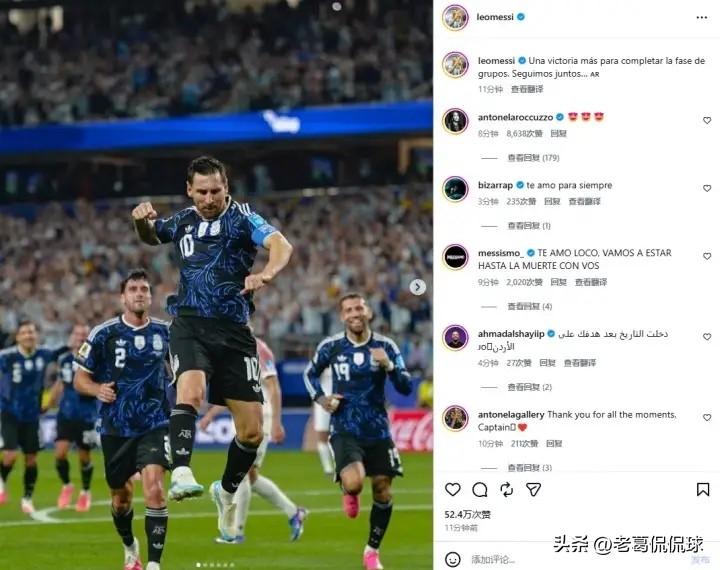 阿根廷巨星梅西真是太能得瑟了！在今天阿根廷队以3：1战胜约旦队的世界杯小组赛的赛