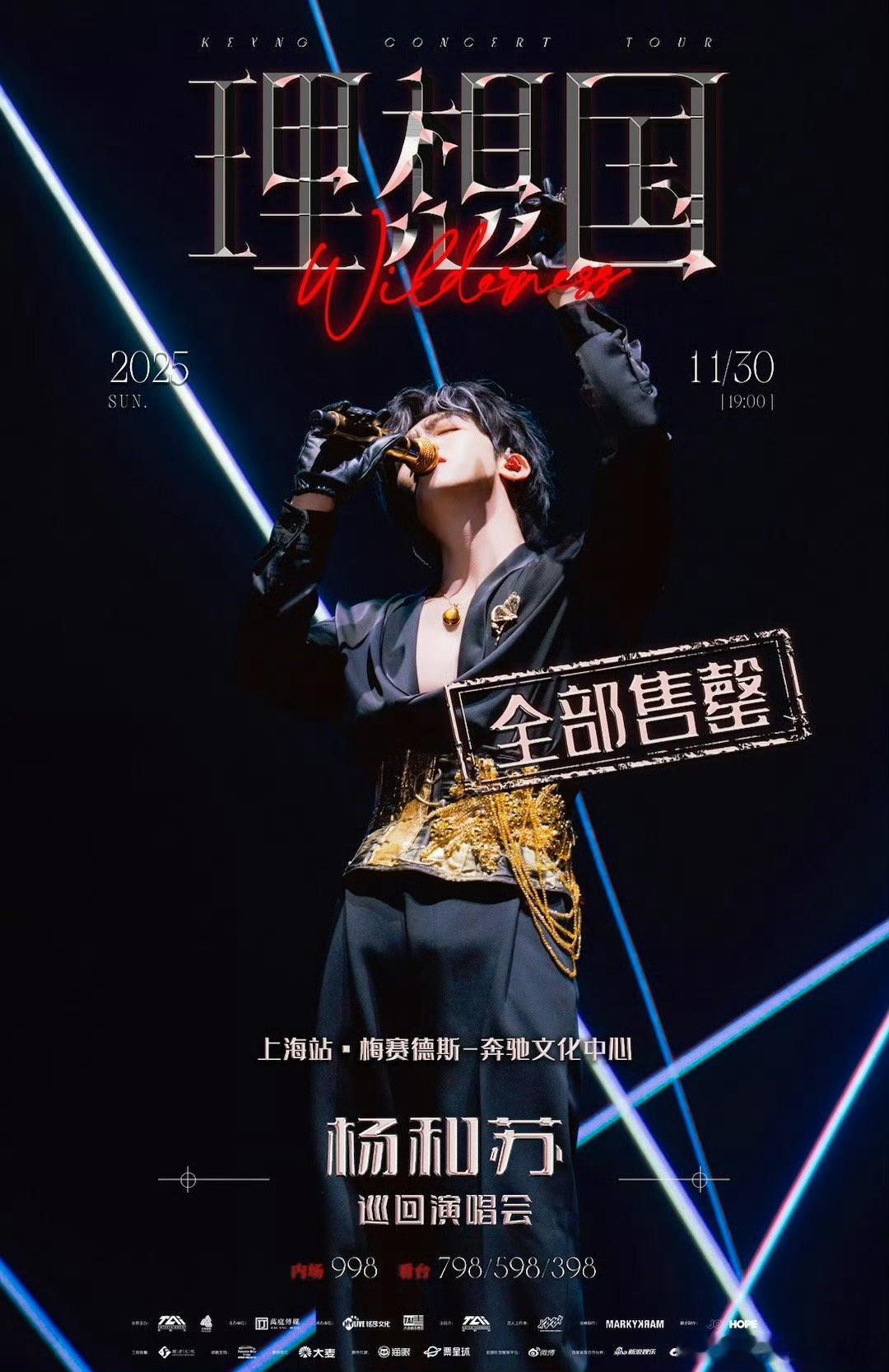 杨和苏上海演唱会 11.30的魔都被说唱点燃！《征兆》前奏一响激动到想哭，生日愿