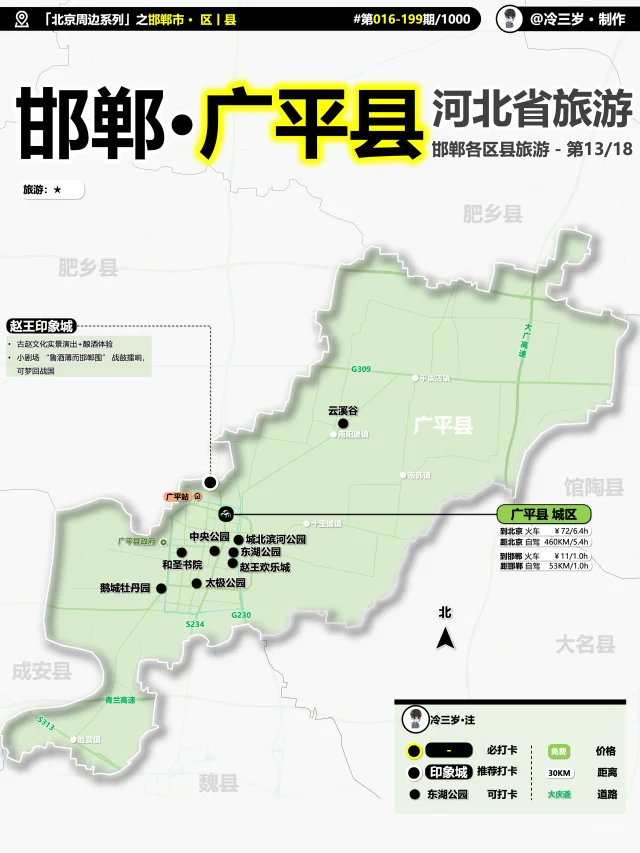 邯郸最穷的县——广平县，有啥好玩的