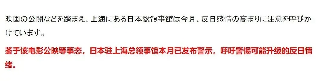 我fong了，🇯🇵驻上海的领事馆对于《南京照相馆》可能会引发的反🇯🇵情绪