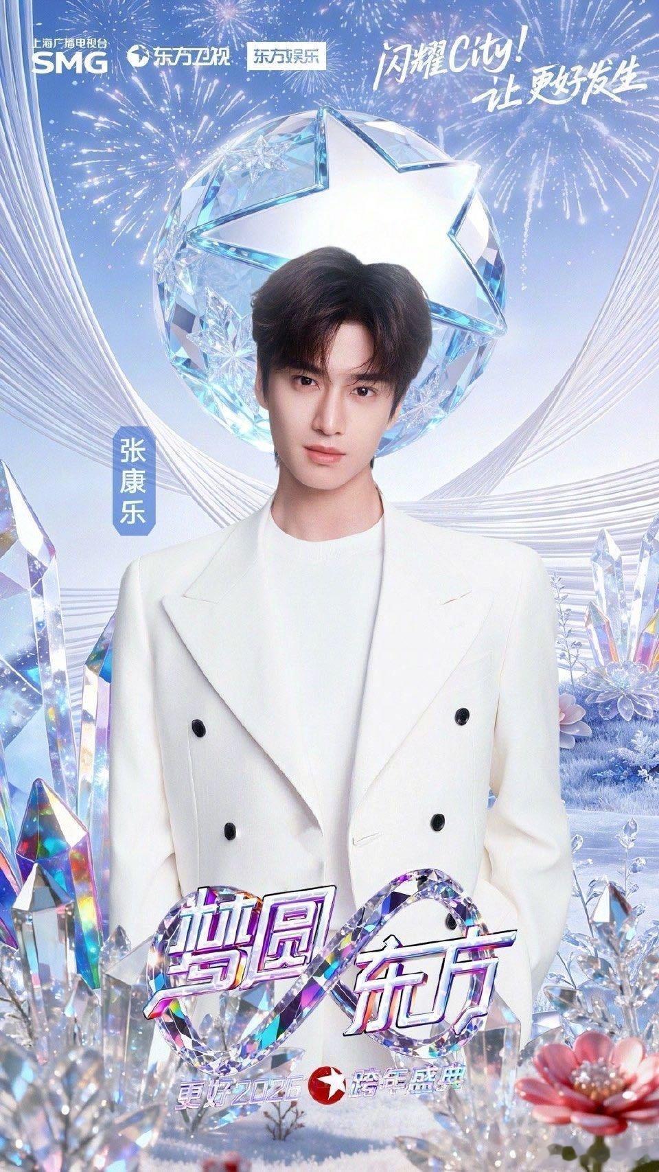 张康乐跨年彩排进行时 张康乐东方卫视跨年彩排路透，直言首次参加跨年很紧张，裹厚外