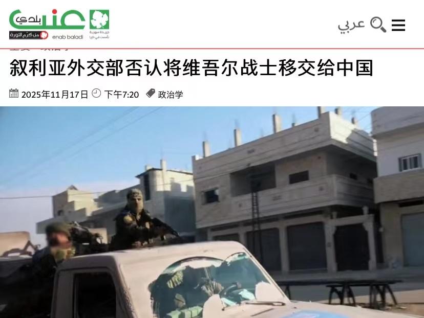 叙外长访华破局？东伊运争议成关键，中叙关系重启藏玄机

叙利亚外长刚访华，中叙关