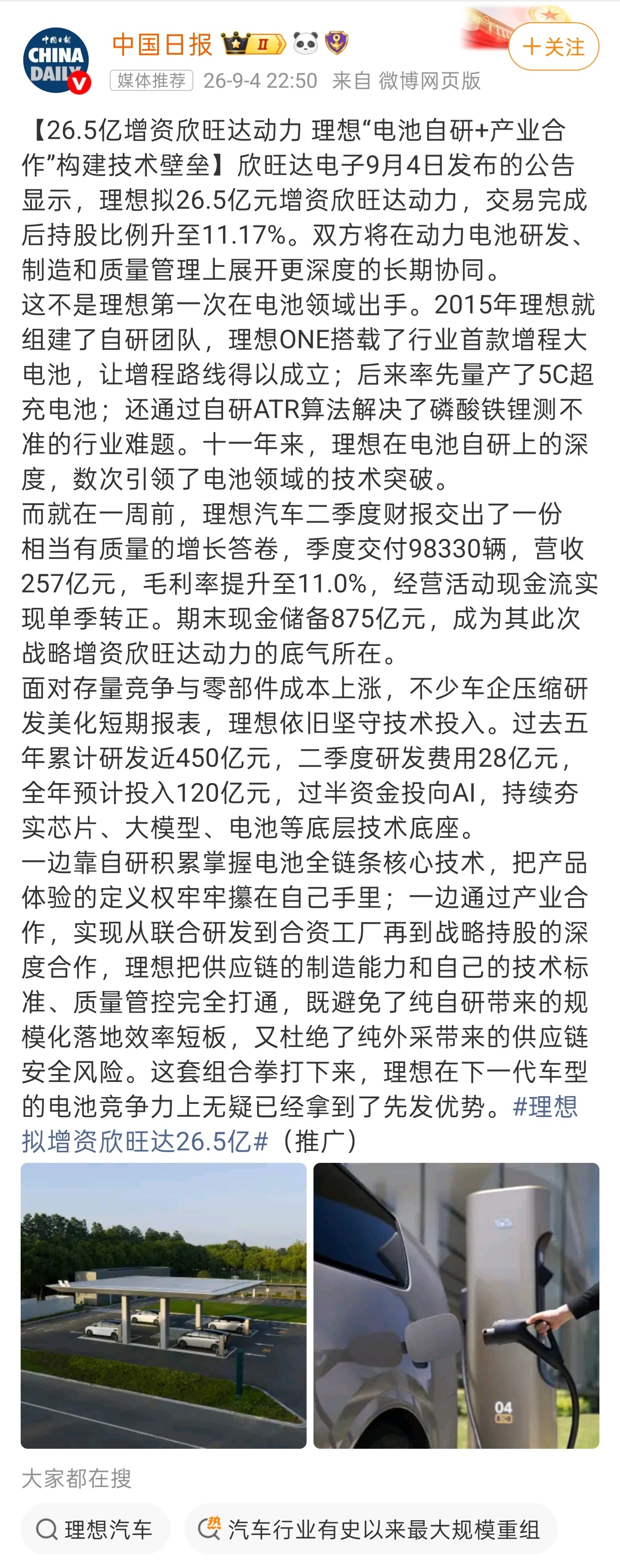 数码闲聊站[超话] 宁德时代和比亚迪电池双雄并立的格局看来要打破了…竞争对消费者