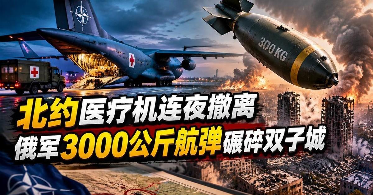 俄军的新一轮行动让北约“大吃一惊”，大约5架北约特种飞机紧急赶往乌克兰边境，撤离
