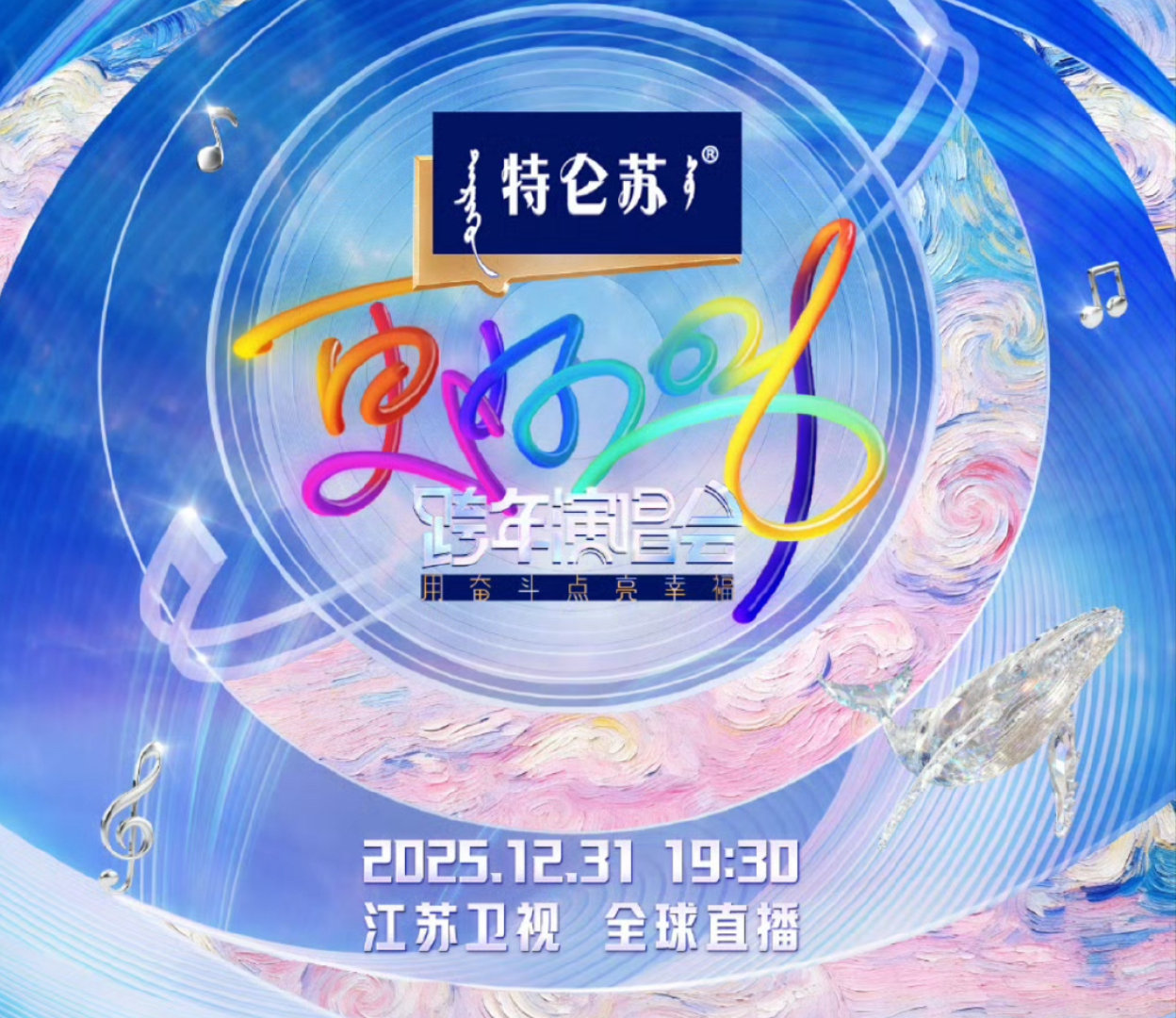 top跨年有两个舞台top登陆少年跨年有两个舞台 top登陆少年跨年有两个舞台 