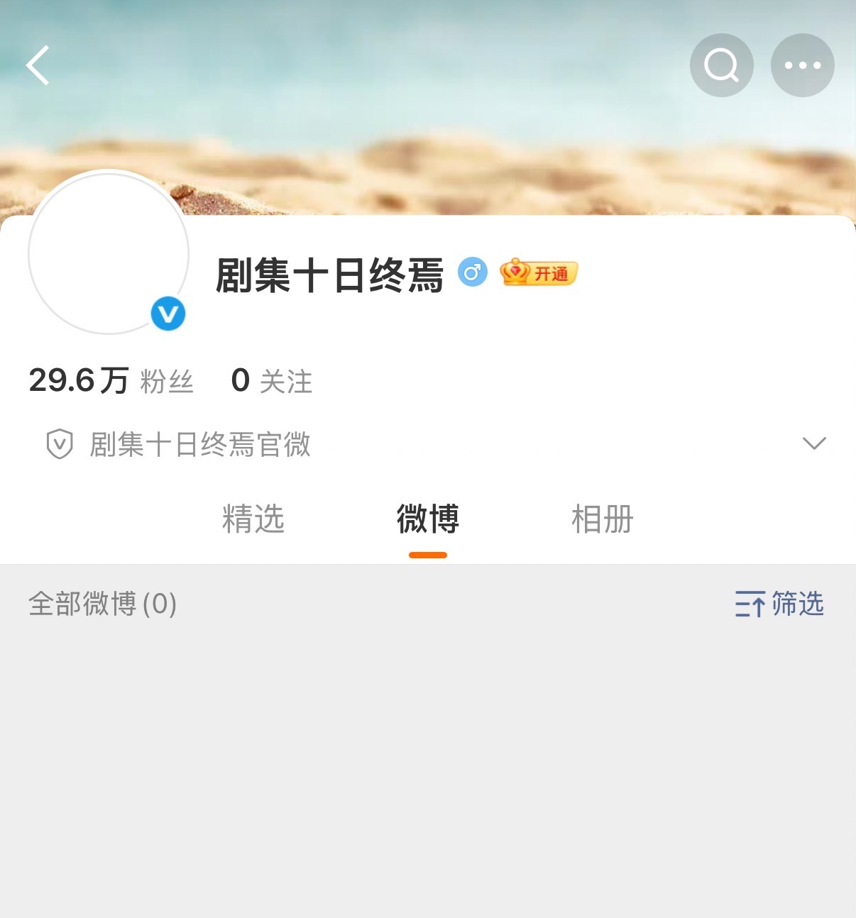 肖战剧集号召力十日终焉官微粉丝量十日终焉官微粉丝量要破30万了，肖战剧集号召力好