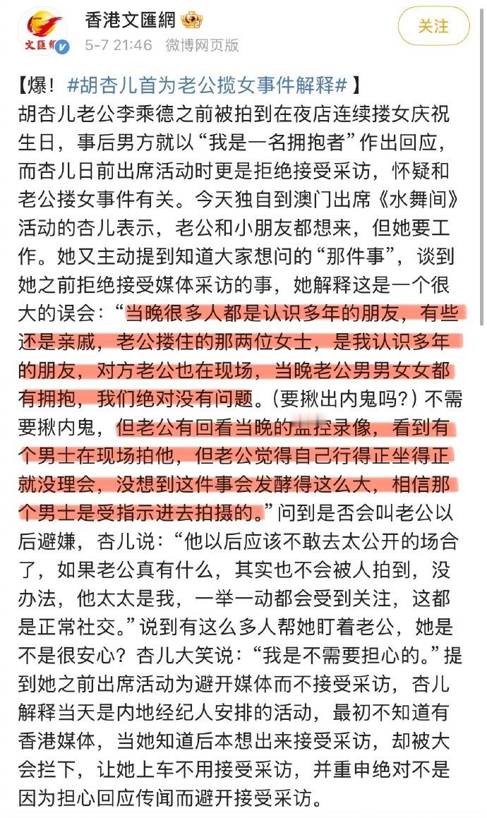 胡杏儿回应老公夜店传闻胡杏儿首次回应老公的夜店风波，表示李承德搂抱的美女是她认识