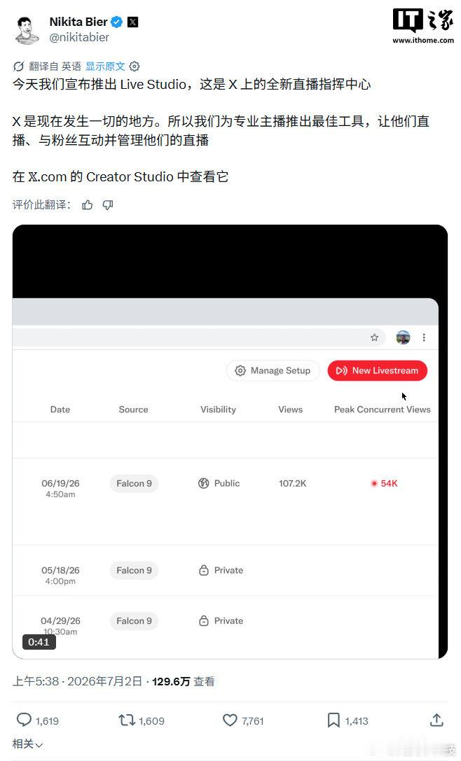 【100 万美元激励：马斯克X加码直播赛道，推出 Live Studio 指挥中