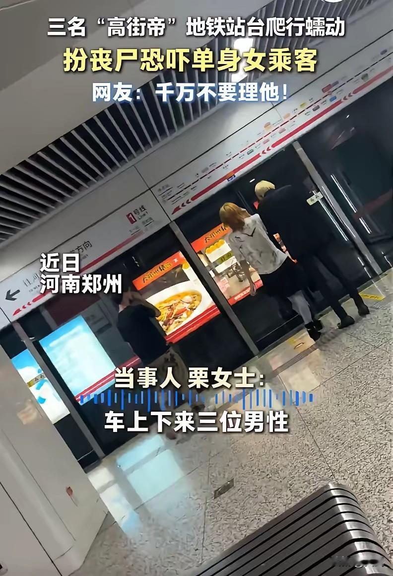 郑州地铁站里，穿洛丽塔的姑娘正等朋友，突然冲过来三个黄毛男，直接往地上一趴，围着