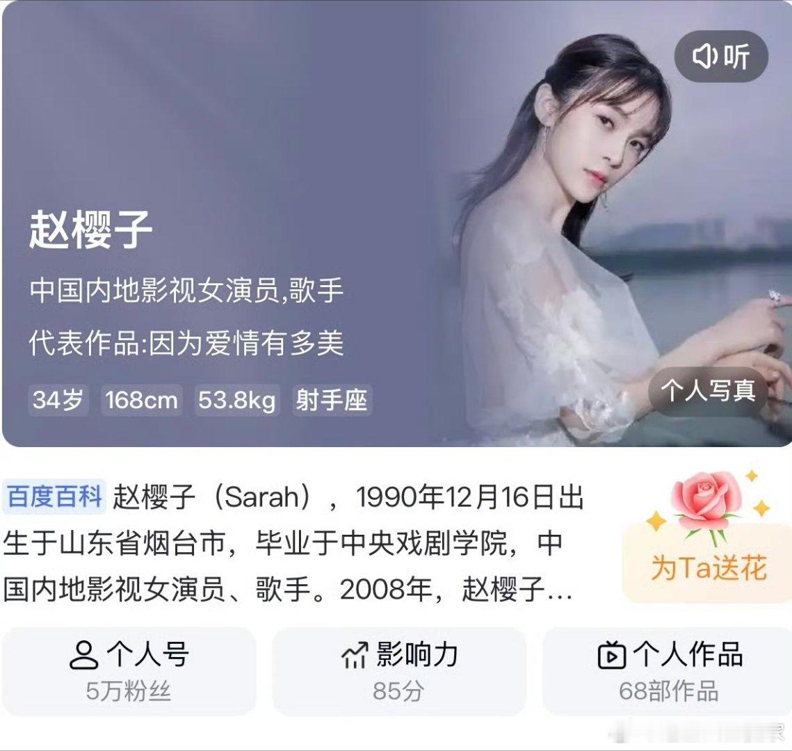 赵樱子自曝男友是一线男明星百度上显示男友比她小十二岁，还挺火的，三个字一线明星，