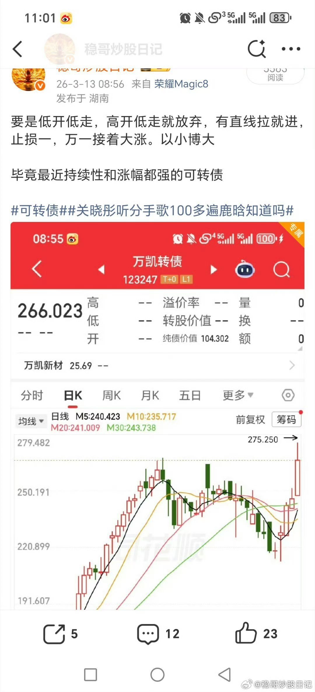 前天的百川转2，两天8个点今天提的万凯，又能捞一些，泰坦大涨两三天后天调整，下周