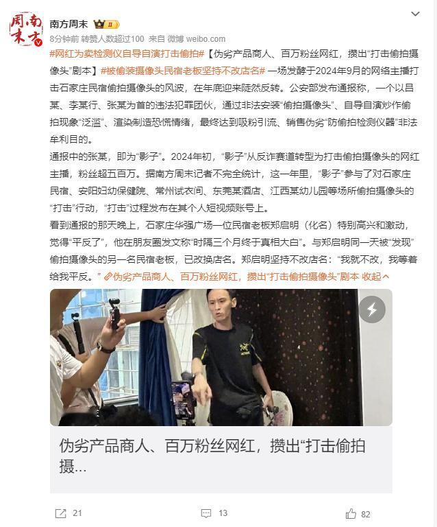 看到这个转折，只能说这个世界真是丰富多彩。

这个以反偷拍为噱头的影子团队，还真