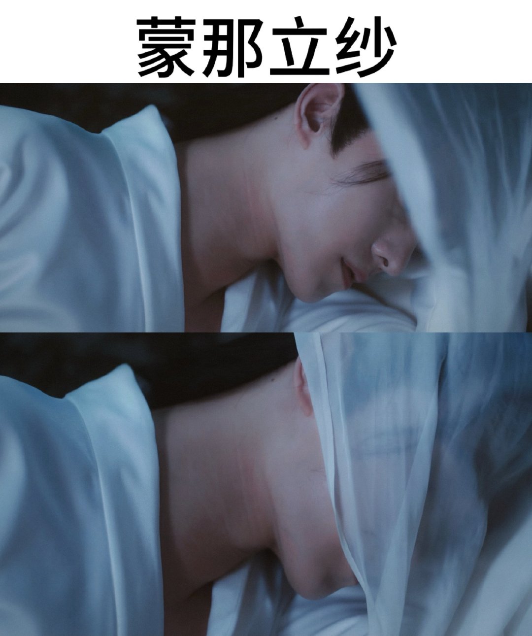 杨洋蒙那立纱杨洋版蒙那立纱 杨洋蒙那立纱 ​​​