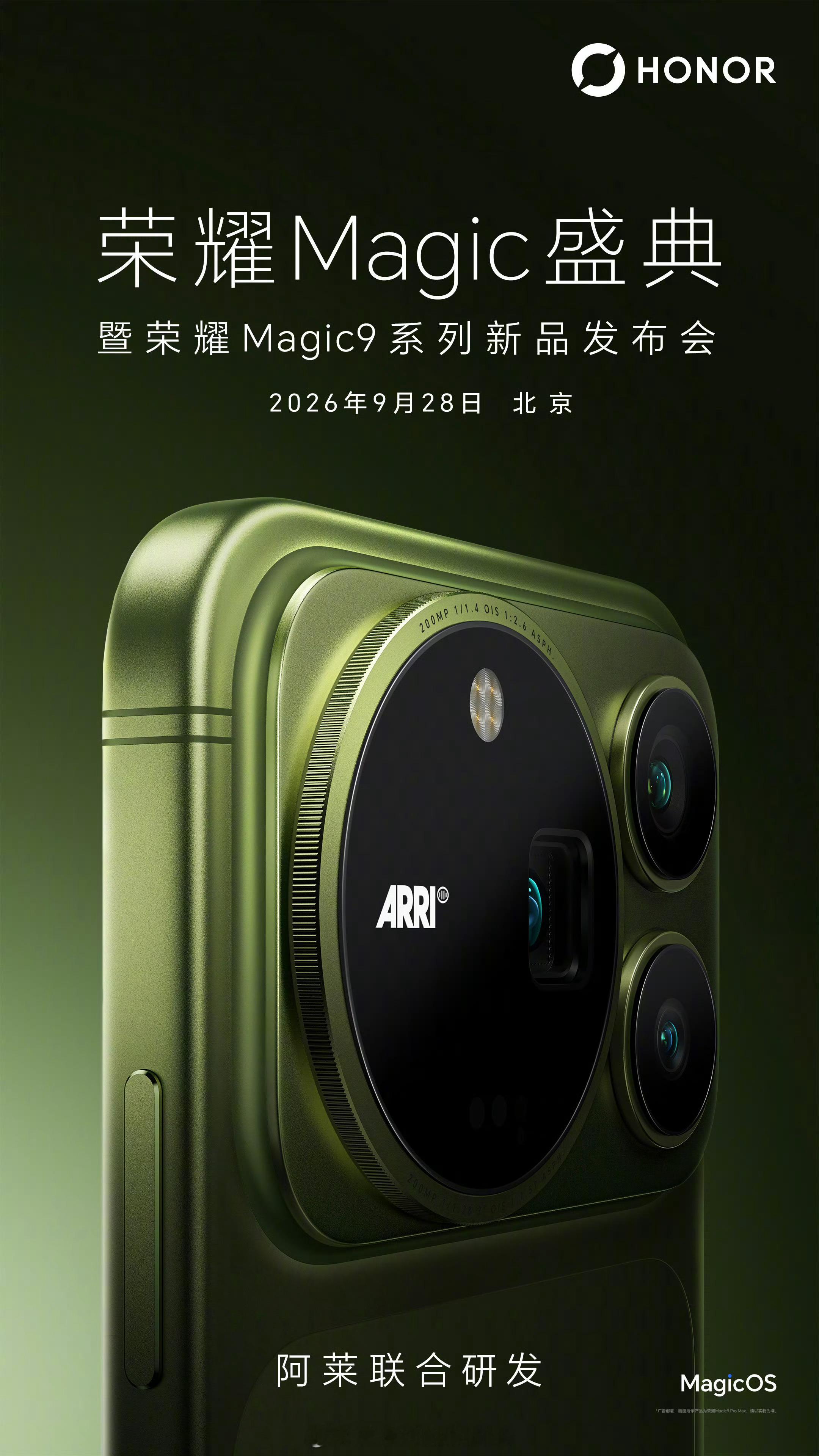 荣耀 Magic9 系列发布会官宣 9 月 28 日举行，第一个官宣发布会的第六