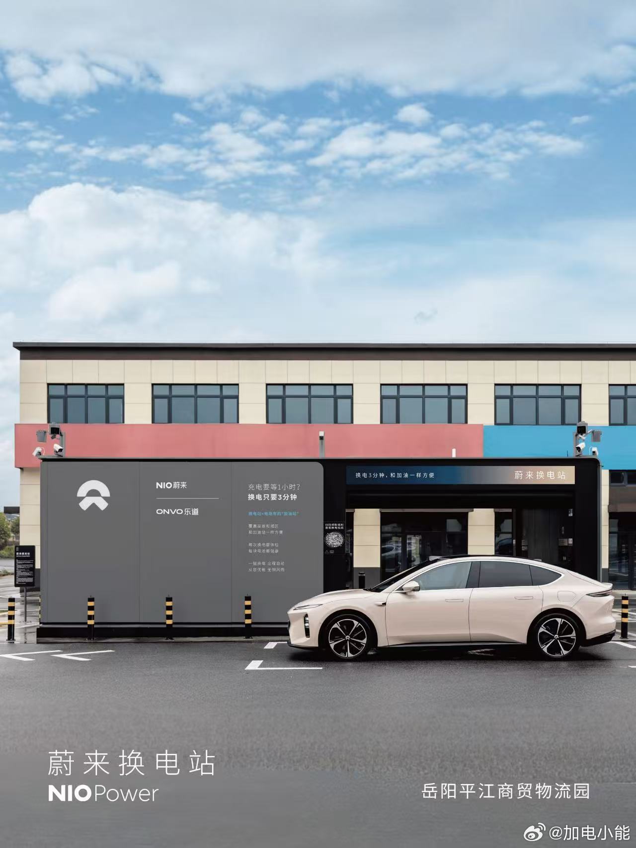 3月20日，NIO Power 1站上线NO.3761 蔚来换电站 | 岳阳平江