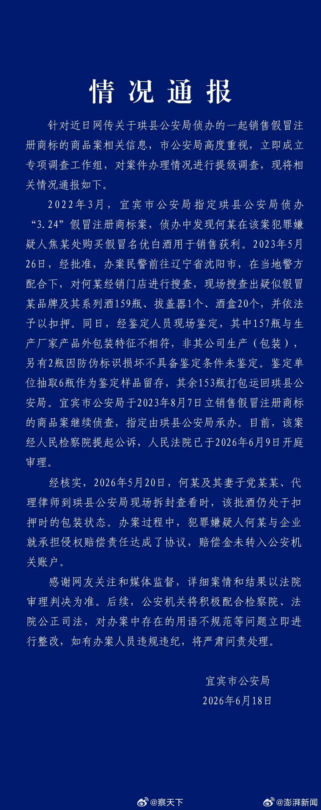 警方扣押物品缺失都应依法追责如果沈阳商户在四川和上家完成茅台交易、付款、提货，购