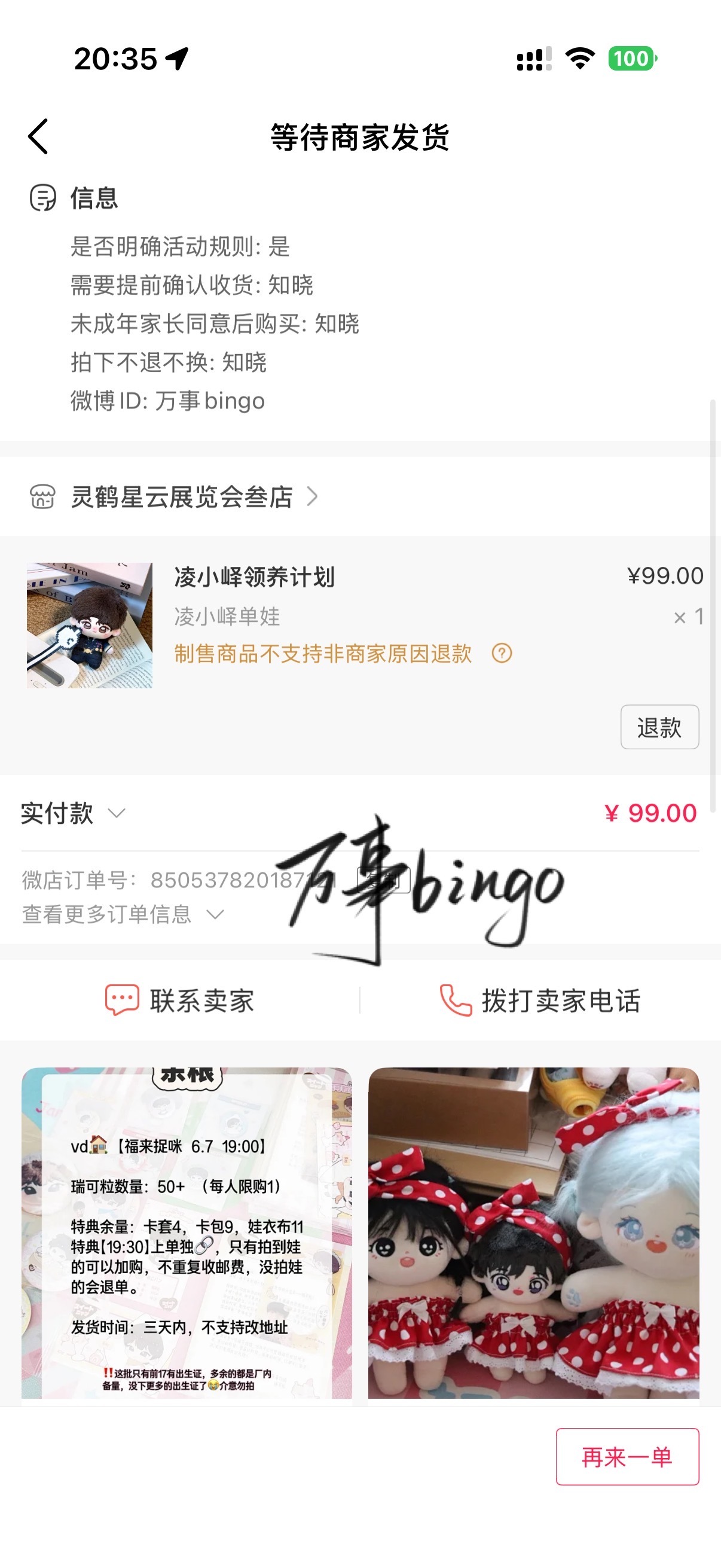 吓死我了 首小时还在。 