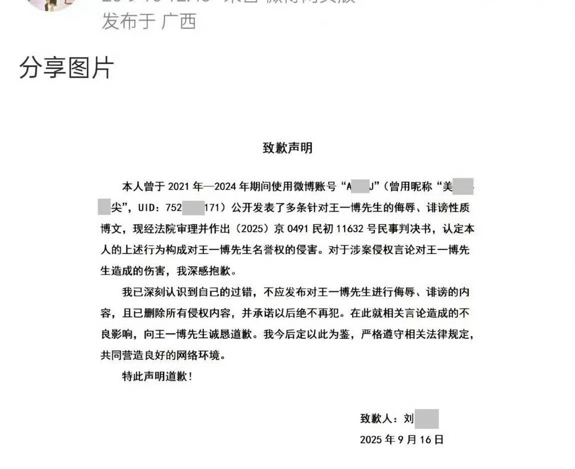 有网友向王一博道歉了！王一博黑粉发布致歉声明 ​​​