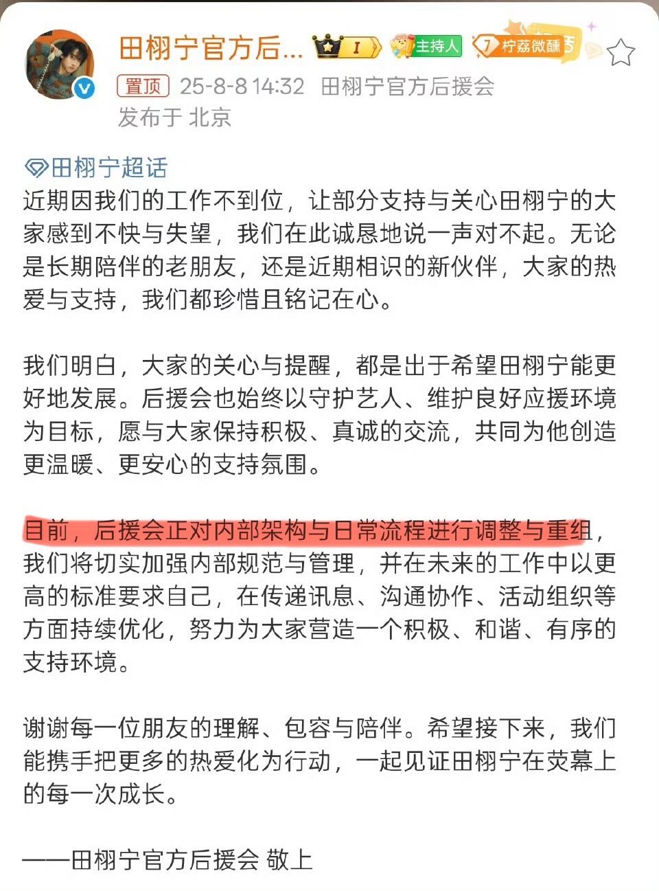 因田栩宁的超话简介没加上和梓渝一起走红的剧名，只写角色名，田栩宁后援会道歉了！[