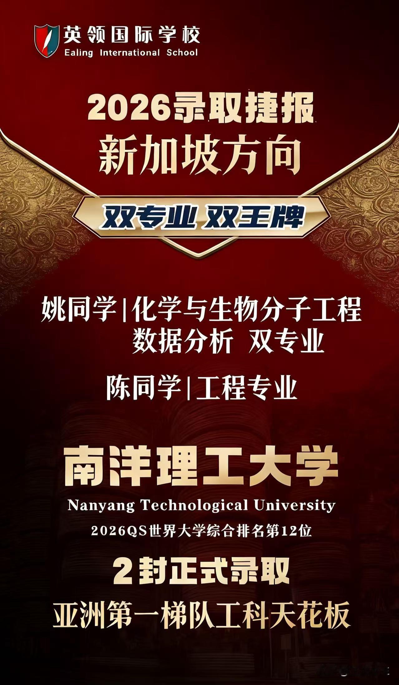 再传捷报！南洋理工双录取花落东北同一高中！

大连英领国际学校姚同学与陈同学双双