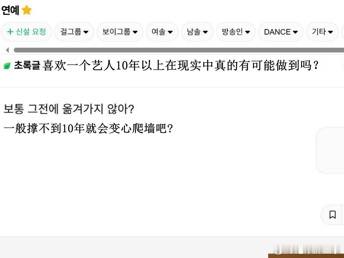 🔥韩网热帖评论翻译🔥喜欢一个艺人10年以上在现实中真的有可能做到吗?   韩