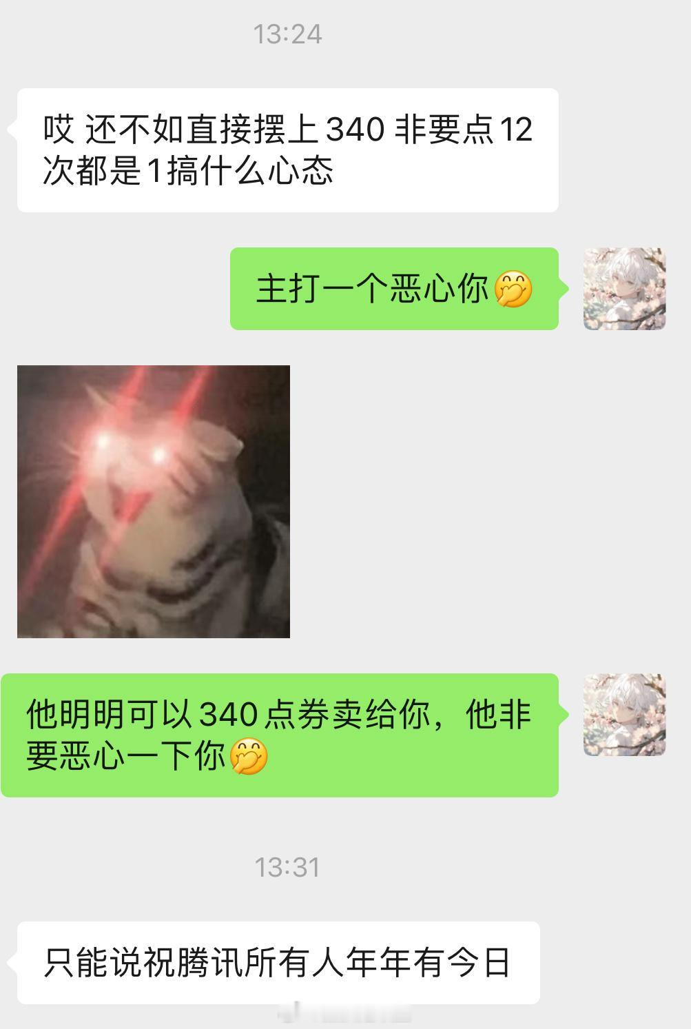 小伙伴被小王干破防了[允悲]他明明可以340点券卖给你，他非要恶心一下你[允悲]