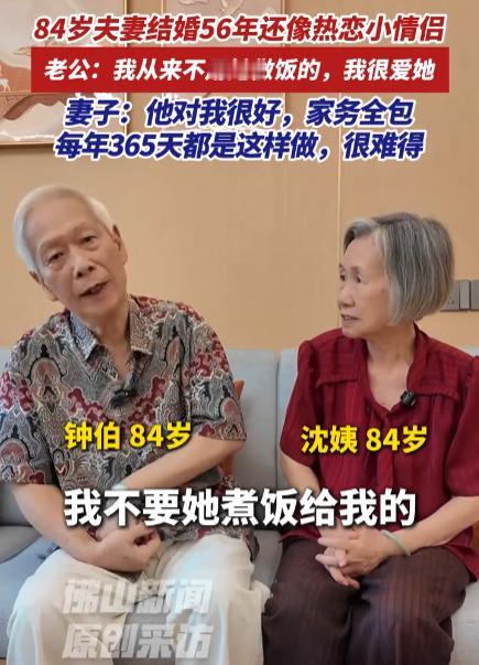 “这才是爱情该有的样子！”广东佛山，一对84岁夫妻相守56年，活成了言情小说中的