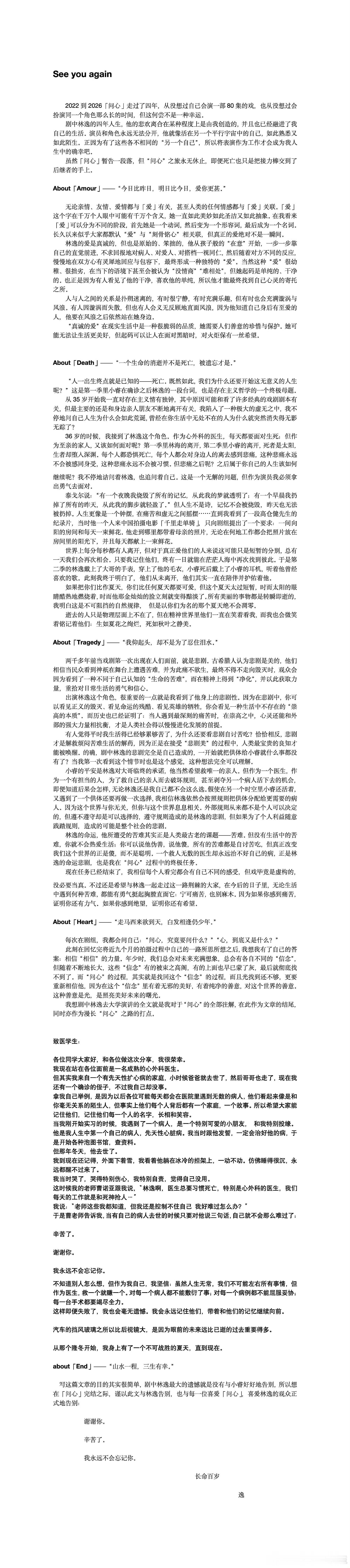 金世佳写了好长的收官文 的收官文像是一场盛大的告别！真的好长～ 