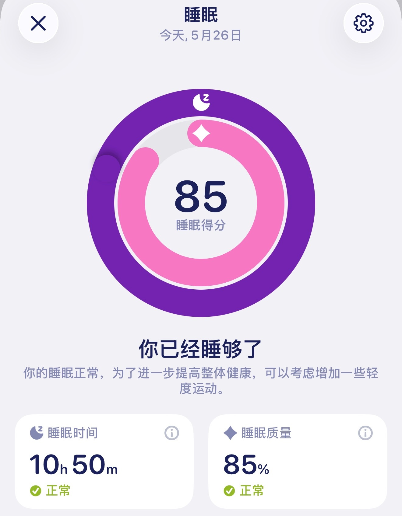 昨天睡了11小时，好爽 