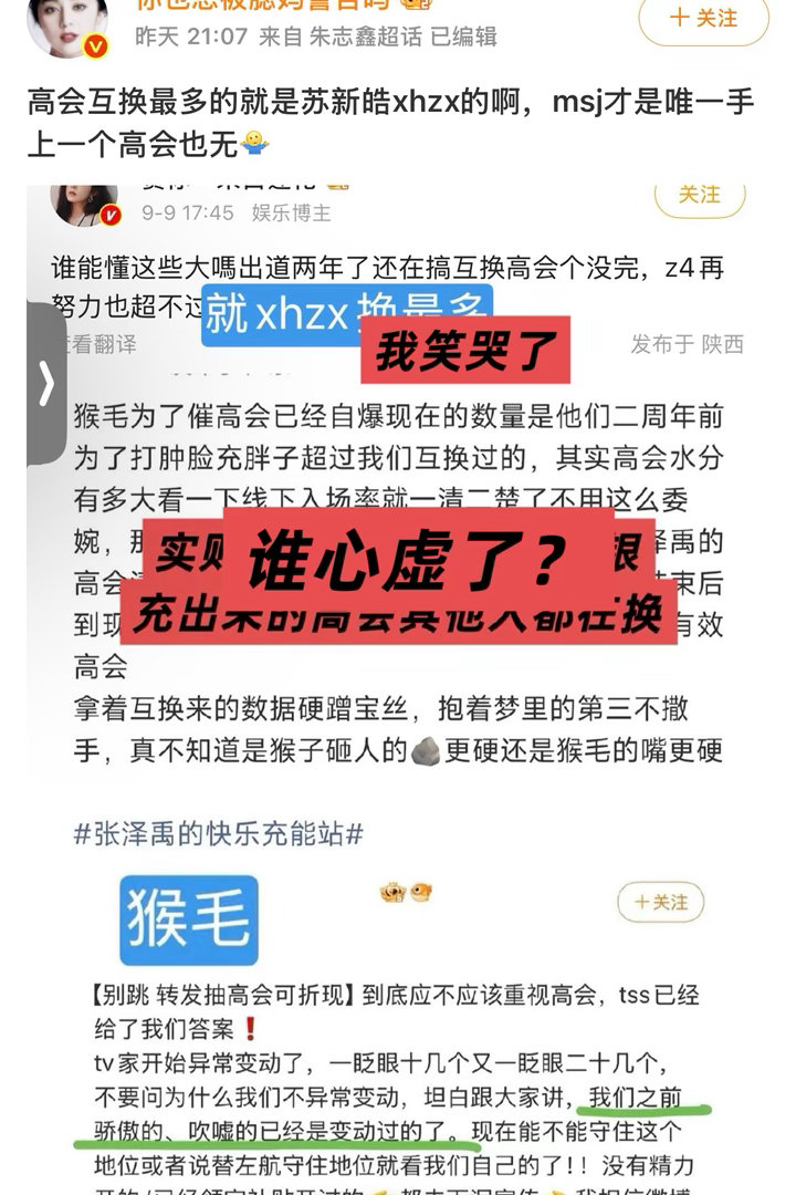 朱志鑫大芬太搞笑了互换高会这条我完全没提msj和朱志鑫，怎么就这么上赶着认领呢？