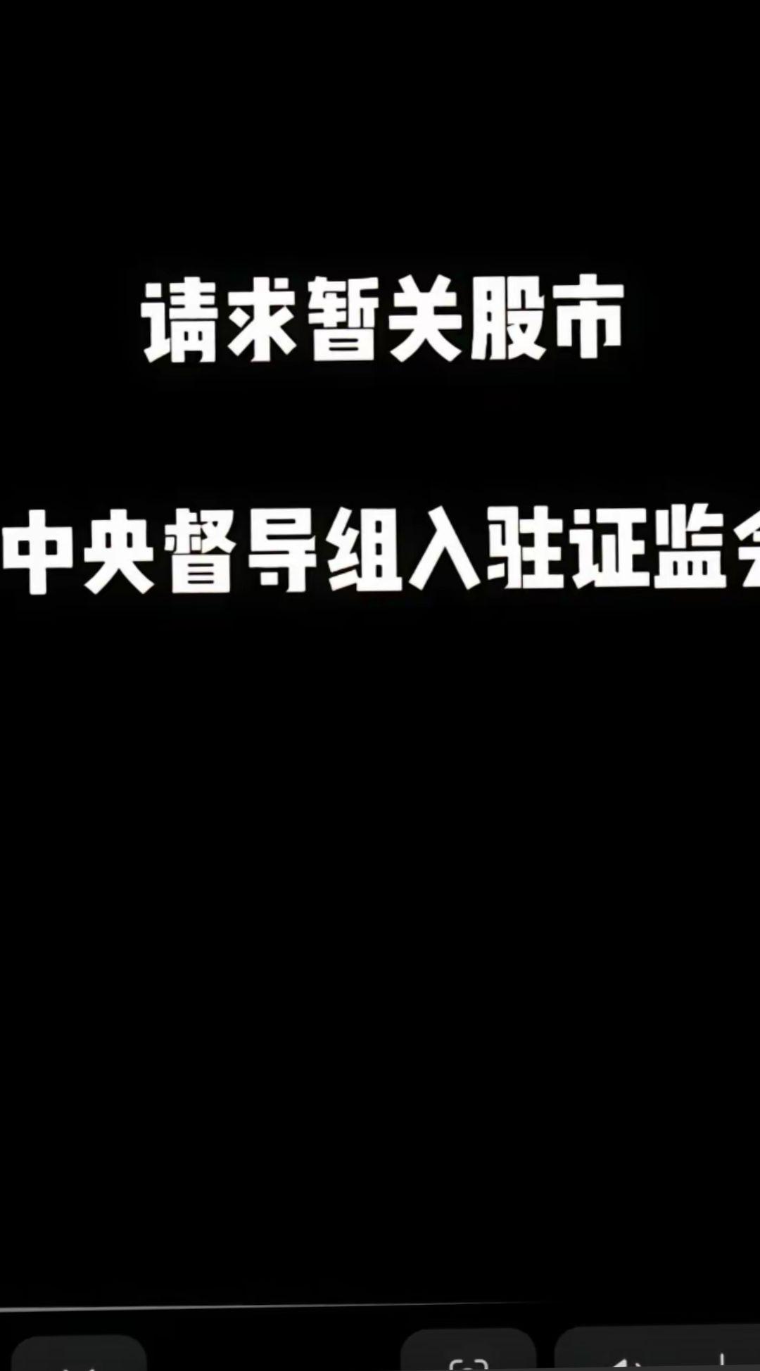 请问2亿股民，你们支持吗？