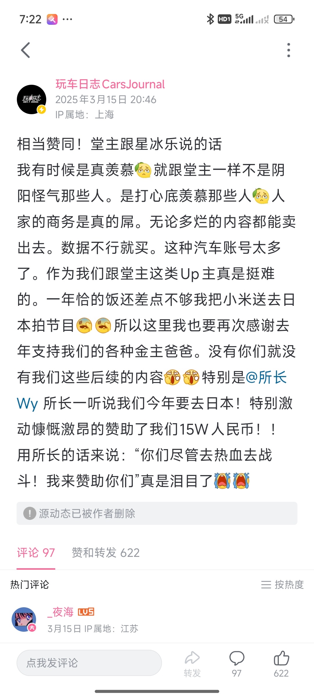 三句话，让这个男人，为我花了10万块。前段时间 不是官宣所长给他们赞助了15万么