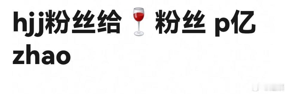黄俊捷粉丝给魏大勋粉丝p yizhao！疯了吧[疑问] ​​​