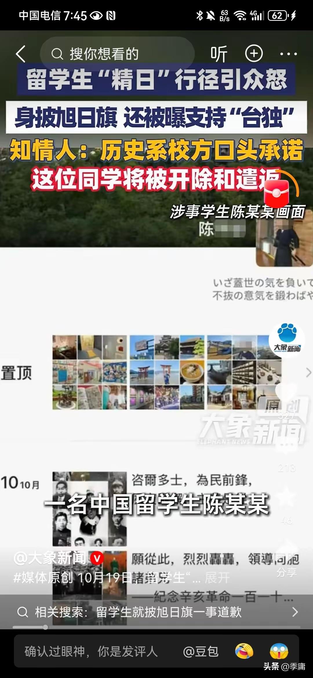 莫斯科大学中国留学生陈某昕，因身披代表军国主义的旭日旗、发表台独言论，最终被学校