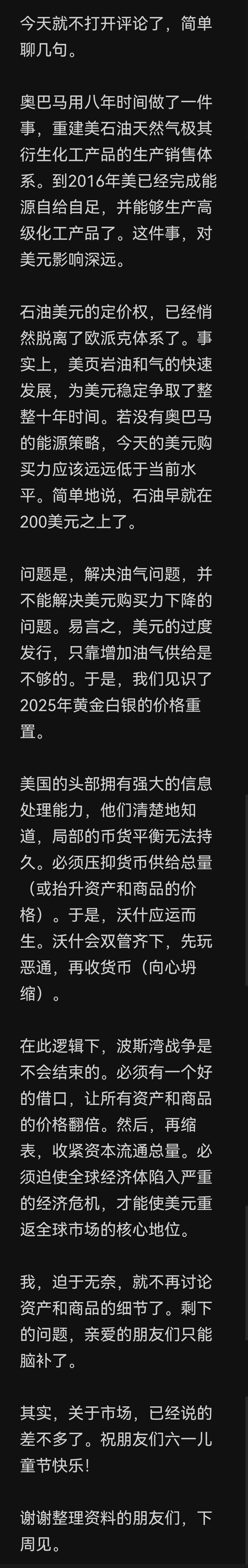 卢麒元|2026.5.31日 周日聊天 石油战争，沃什策略与美元重置